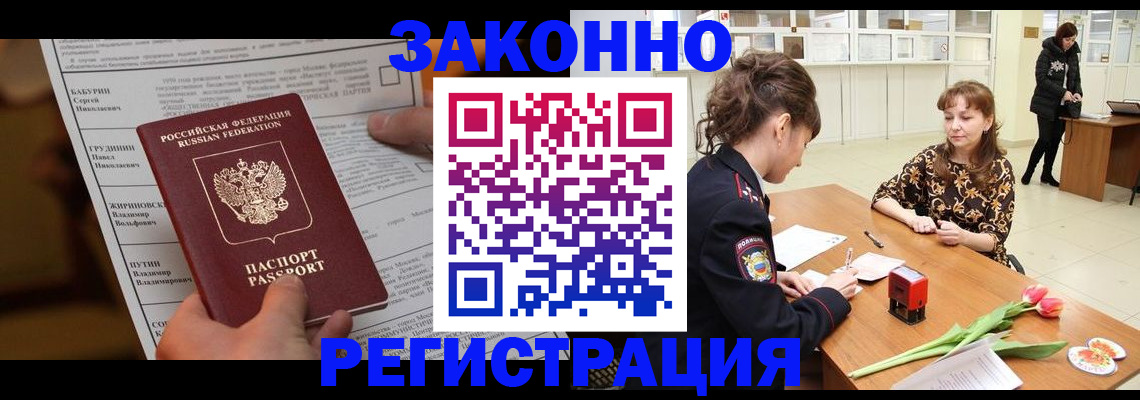 прописка 2025 в Зернограде